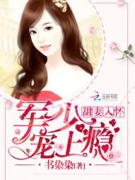 温太太的豪门日常/甜妻入怀：老公大人，宠上瘾