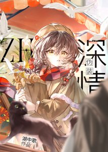 《招惹偏执冷薄霸总》