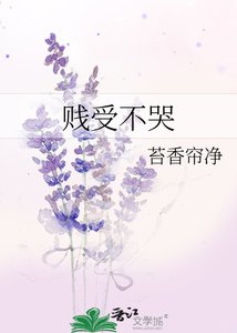 《贱受不哭》