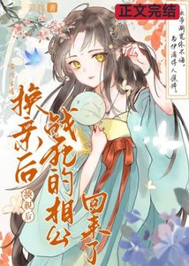 《换亲后,战死的相公回来了》