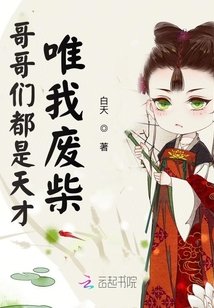 帝妃临天/哥哥们都是天才唯我废柴