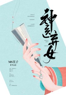 神医弃女/神医弃女：鬼帝的驭兽狂妃