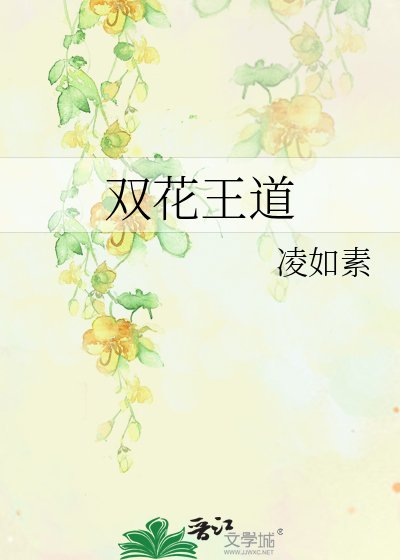 （BL-彩云国物语同人）双花王道