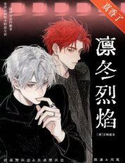 凛冬烈焰