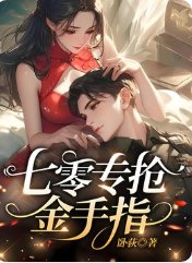 七零家属院，我专抢同行金手指