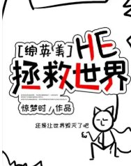 （综英美同人）拯救失足少年[综英美]