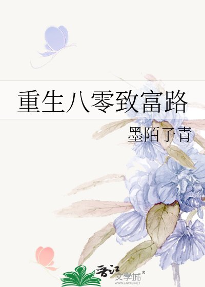 重生八零：锦鲤致富路