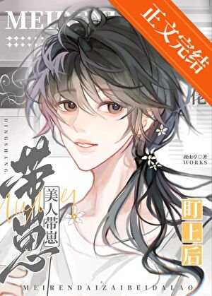 《美人带崽被大佬盯上后》