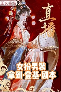 《冒充皇帝流落在外的崽》