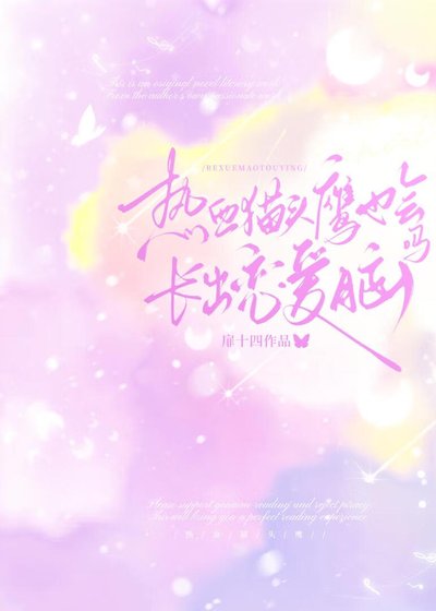 （排球少年同人）热血猫头鹰也会长出恋爱脑吗