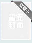 姨夫家的那些人和事