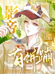 影帝你娃脑壳有饼蹦