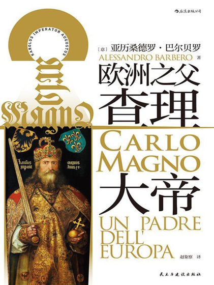 查理大帝（出版书）