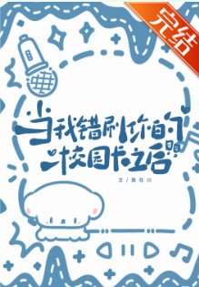 当我错刷你的校园卡之后