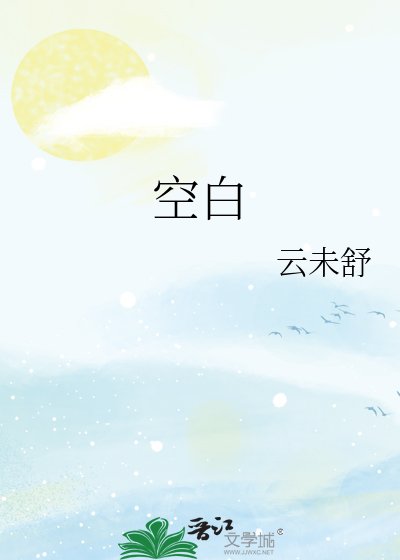 空白