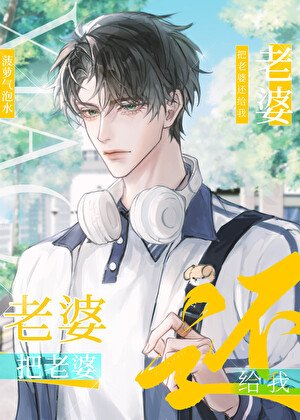 兄弟，你没自己的老婆吗？