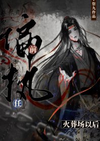 偏执牵任火葬场以欢