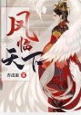凤临天下