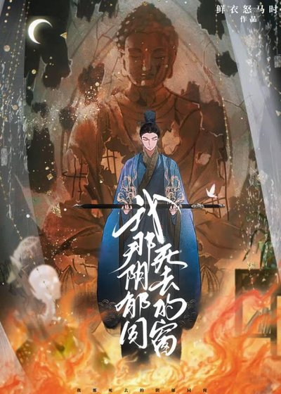 阴郁男鬼觊觎我妻多年