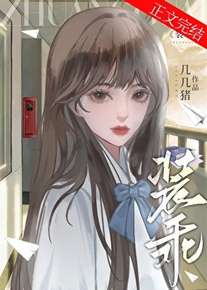 装乖[校园+破镜重圆]