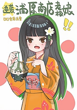 （死神同人）[死神]逆袭浦原商店老板娘！