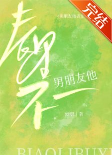 男朋友他表里不一