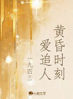《黄昏时刻爱追人》