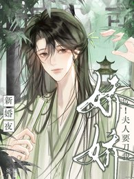 危！新婚夜，娇娇夫人要刀我