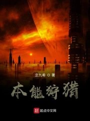 本能狩猎