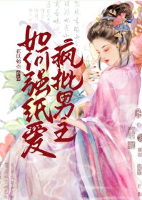 诱世子后被强取豪夺了