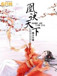《凰诀天下》