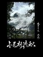 卡尼期洪积