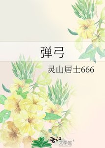 《弹弓》
