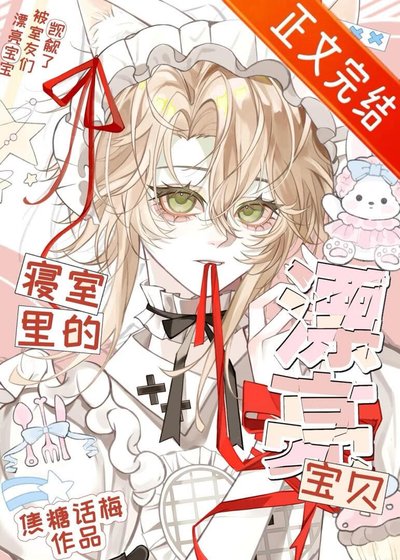 寝室里的漂亮宝贝