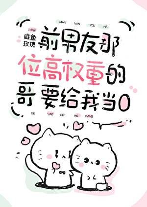 霸总老婆对我阴湿又钓[重生]