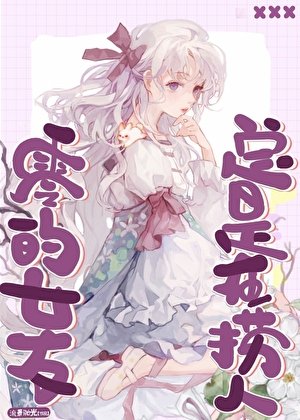 （柯南同人）零的女友总是在捞人