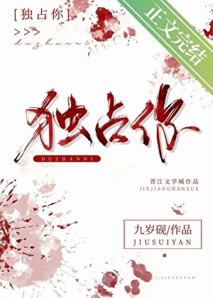 独占你[青梅竹马]