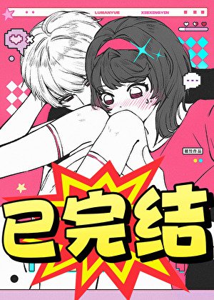 住在你的星球上[青梅竹马]