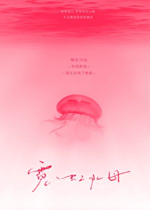 霓虹去拇