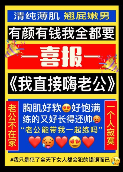 《我直接嗨老公》