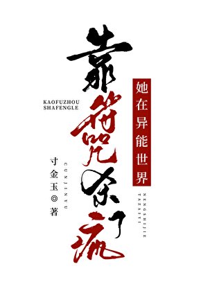 她在异能世界当符修