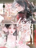 《娘娘们的团宠小公主》