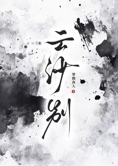 云沙别