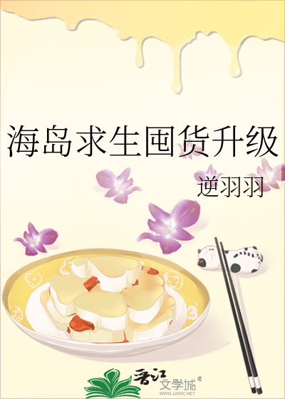 海岛求生囤货升级