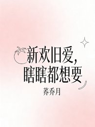 （盗墓笔记同人）新欢旧爱，瞎瞎两个都想要