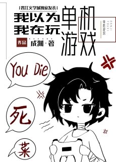 我不是在玩单机游戏吗!?