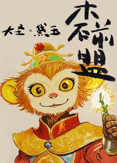 （综名著同人）[圣黛]木石前盟