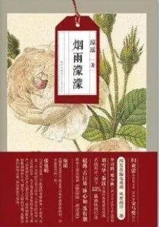 烟雨濛濛(出版书)