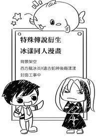 （BL/特殊传说同人）龙的成年礼