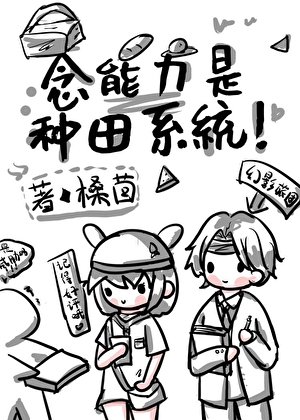 （猎人同人）念能力是种田系统